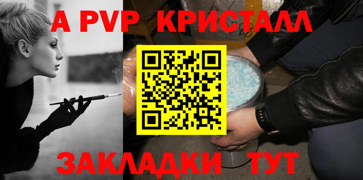A-PVP Соль Альметьевск