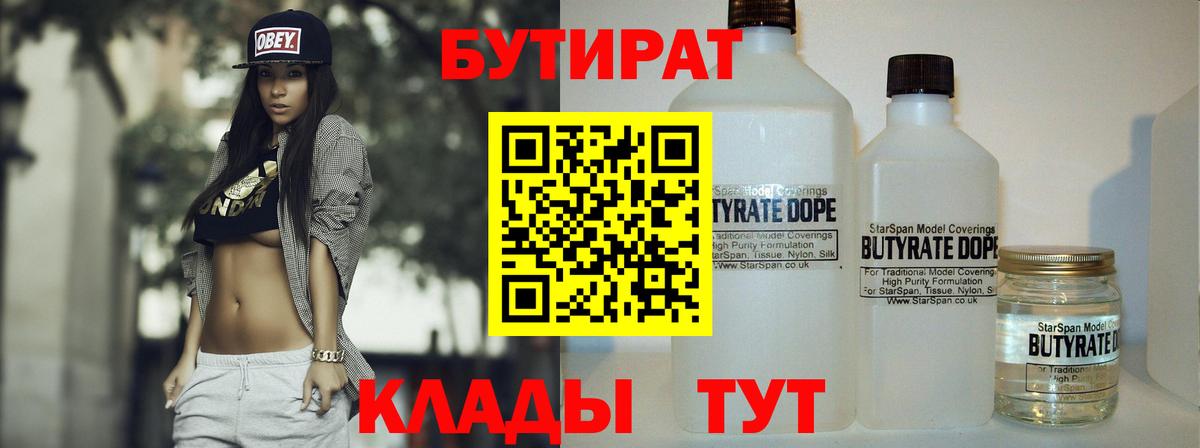Бутират GHB  Вход с VPN  Бутират  Альметьевск 