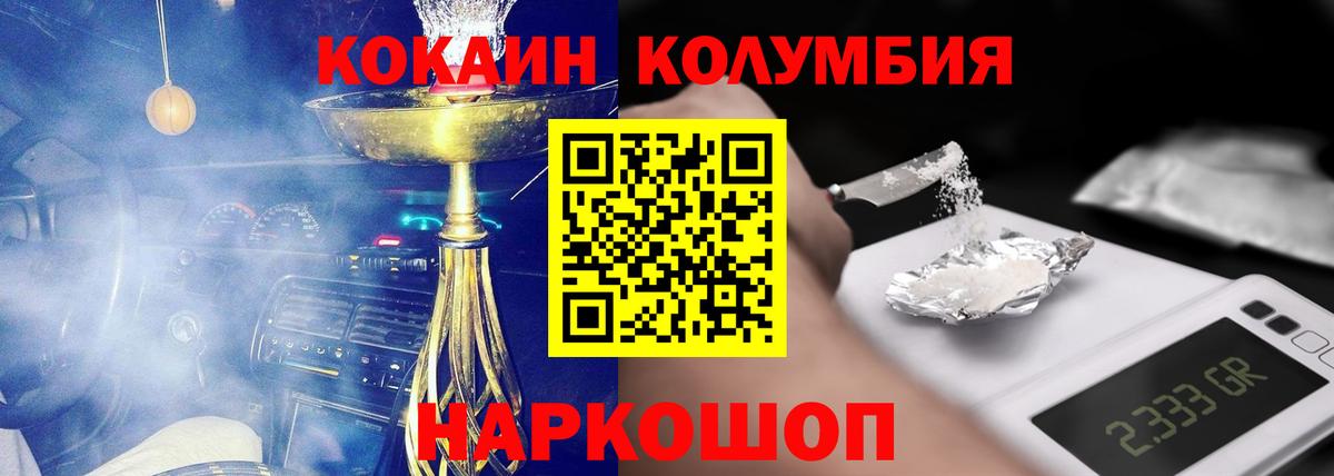 Cocaine Columbia  Кокаин  Альметьевск  Вход с VPN 