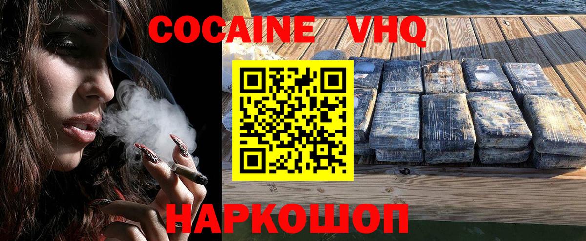 КОКАИН VHQ Альметьевск