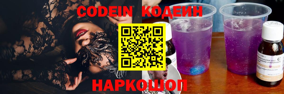 Кодеиновый сироп Lean Purple Drank Альметьевск