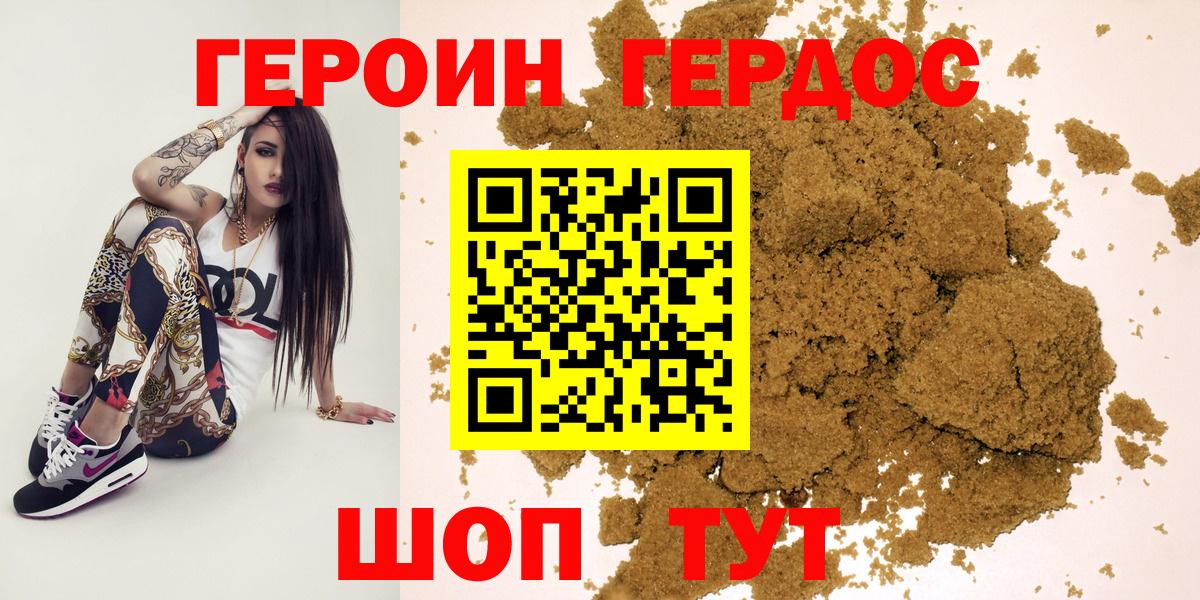 Героин белый Альметьевск