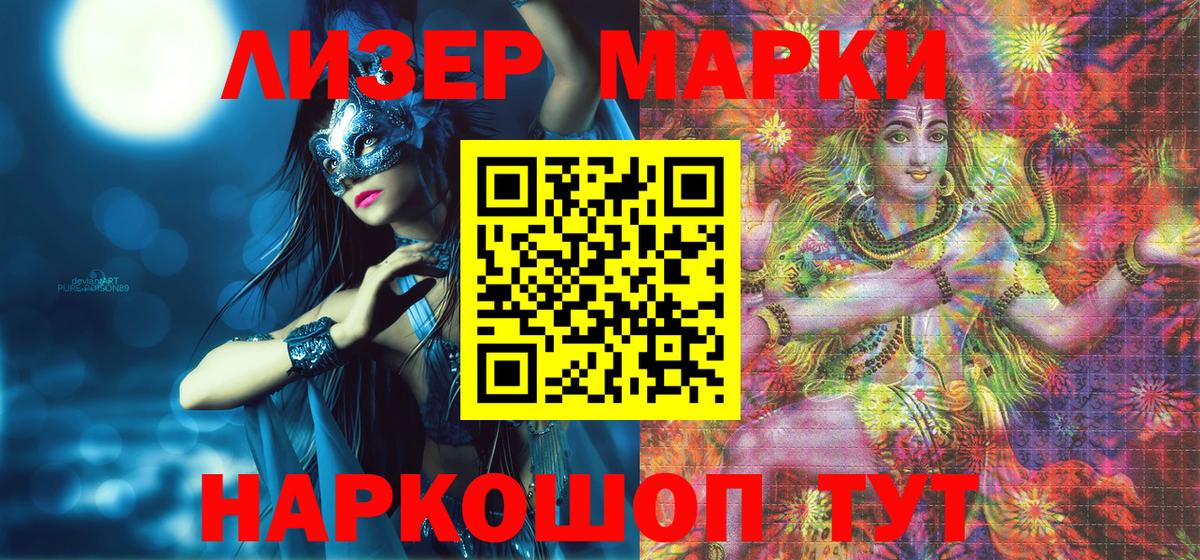 Наркотические марки 1,8мг Альметьевск
